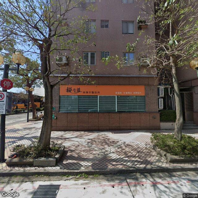 優生活美學牙醫診所 街景外觀