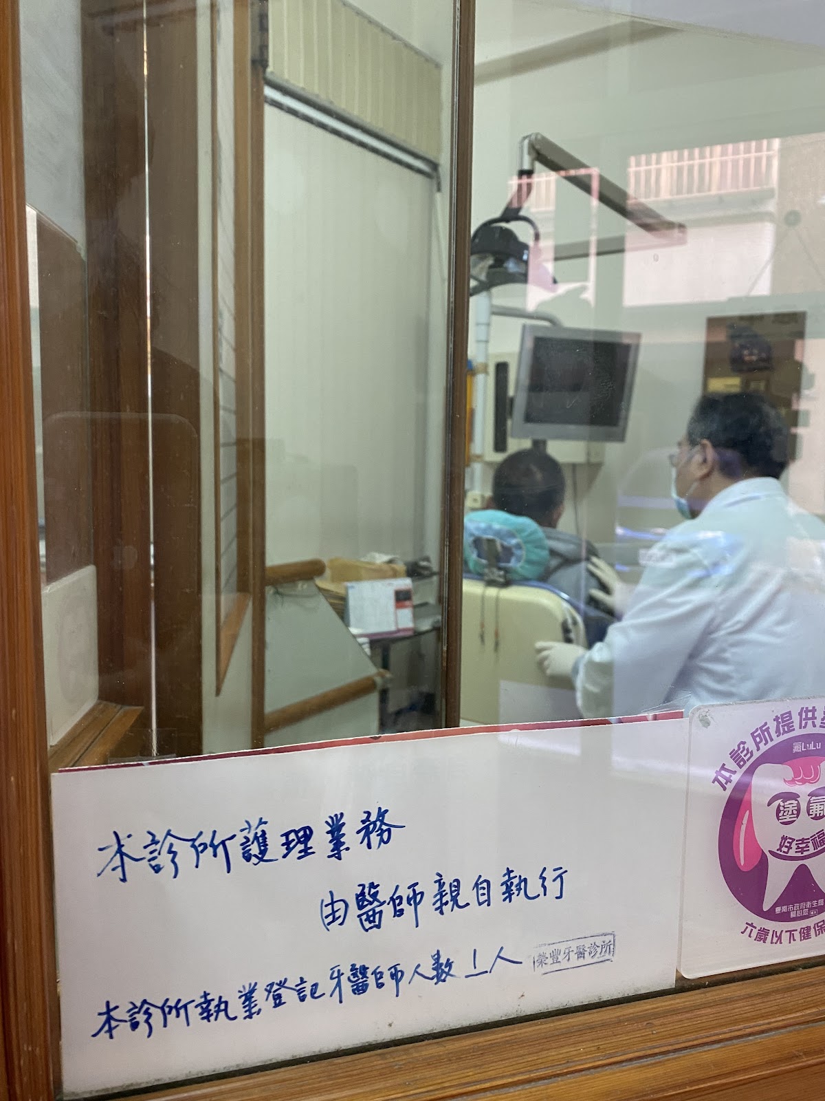 榮豐牙醫診所 診所實景照