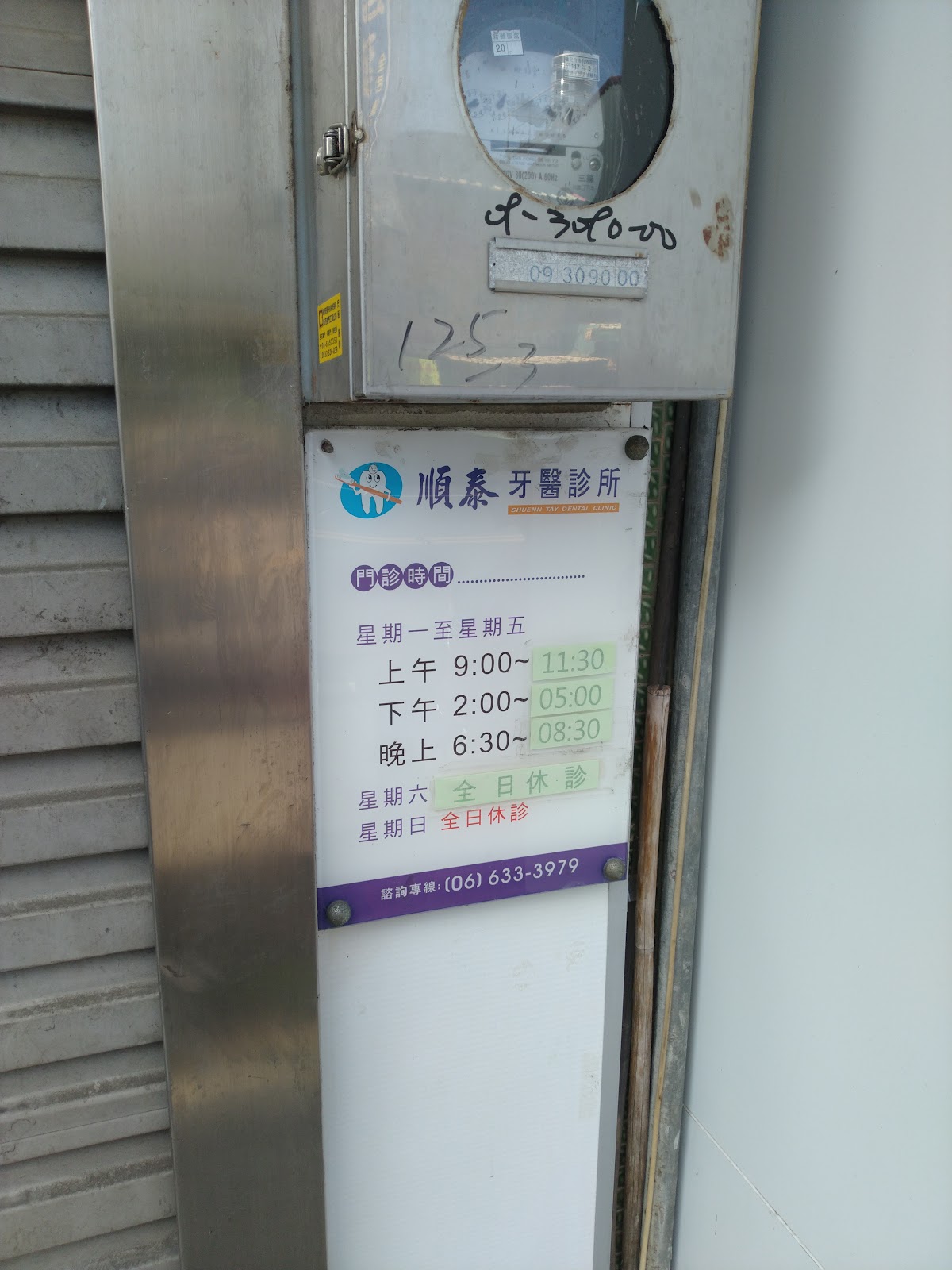 順泰牙醫診所 診所實景照