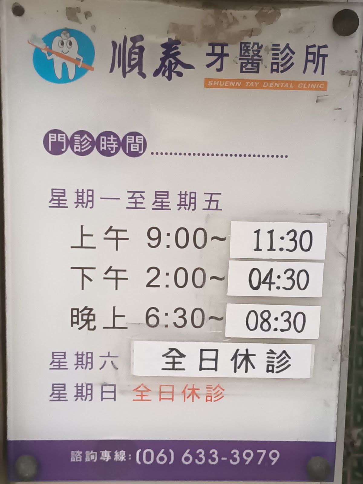順泰牙醫診所 診所實景照