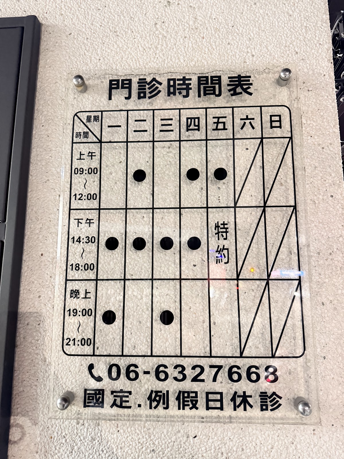 蔡尚文牙醫診所 診所實景照