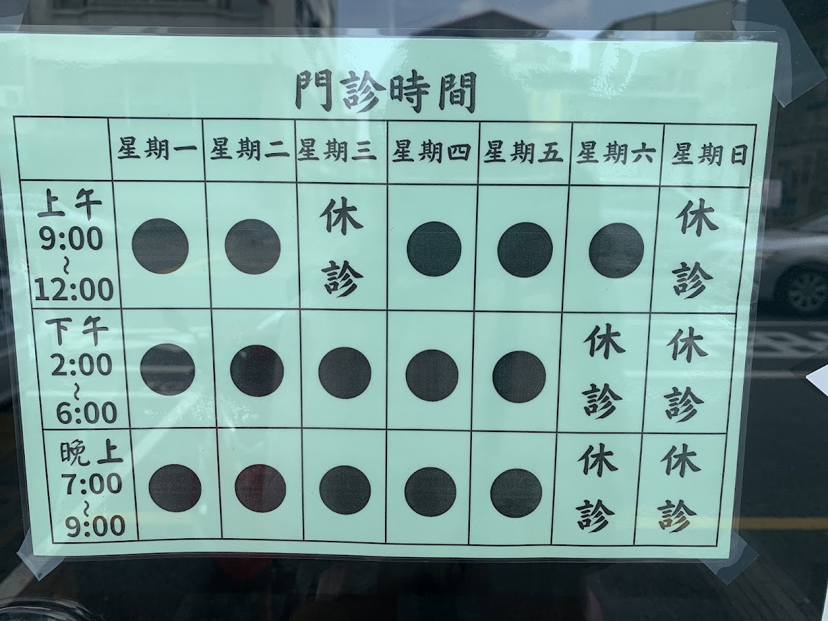東楊牙醫診所 診所實景照