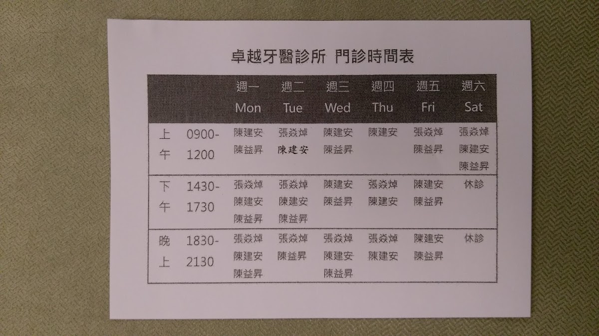 卓越牙醫診所 診所實景照