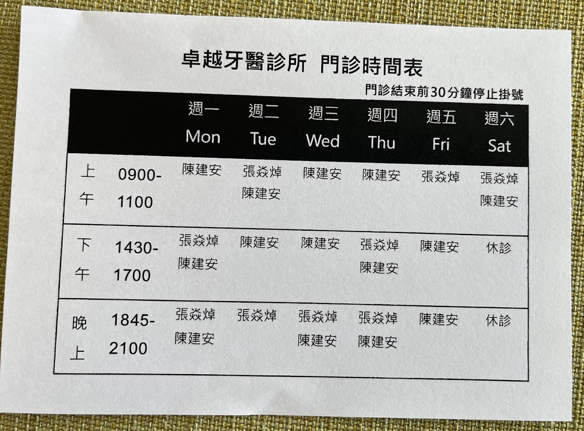 卓越牙醫診所 診所實景照