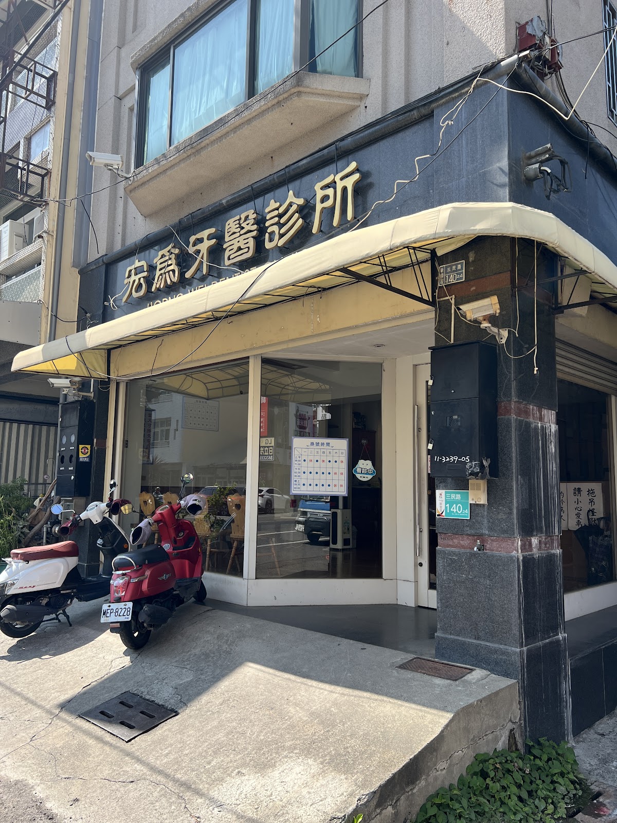 宏為牙醫診所 診所實景照