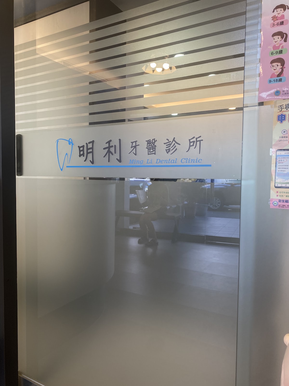 明利牙醫診所 診所實景照
