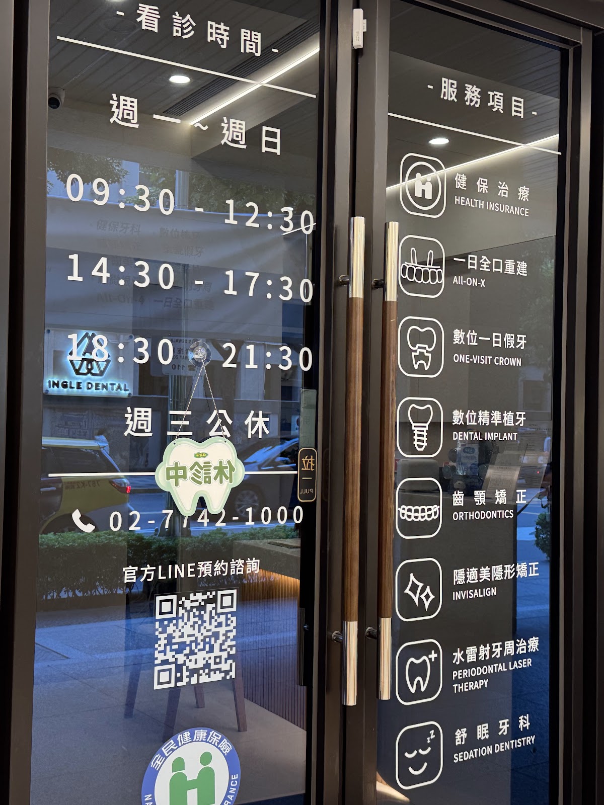 英格牙醫診所 診所實景照