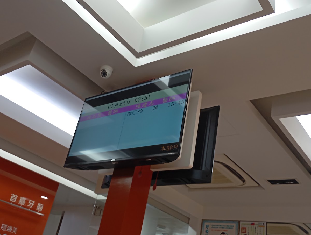 首嘉牙醫診所 診所實景照