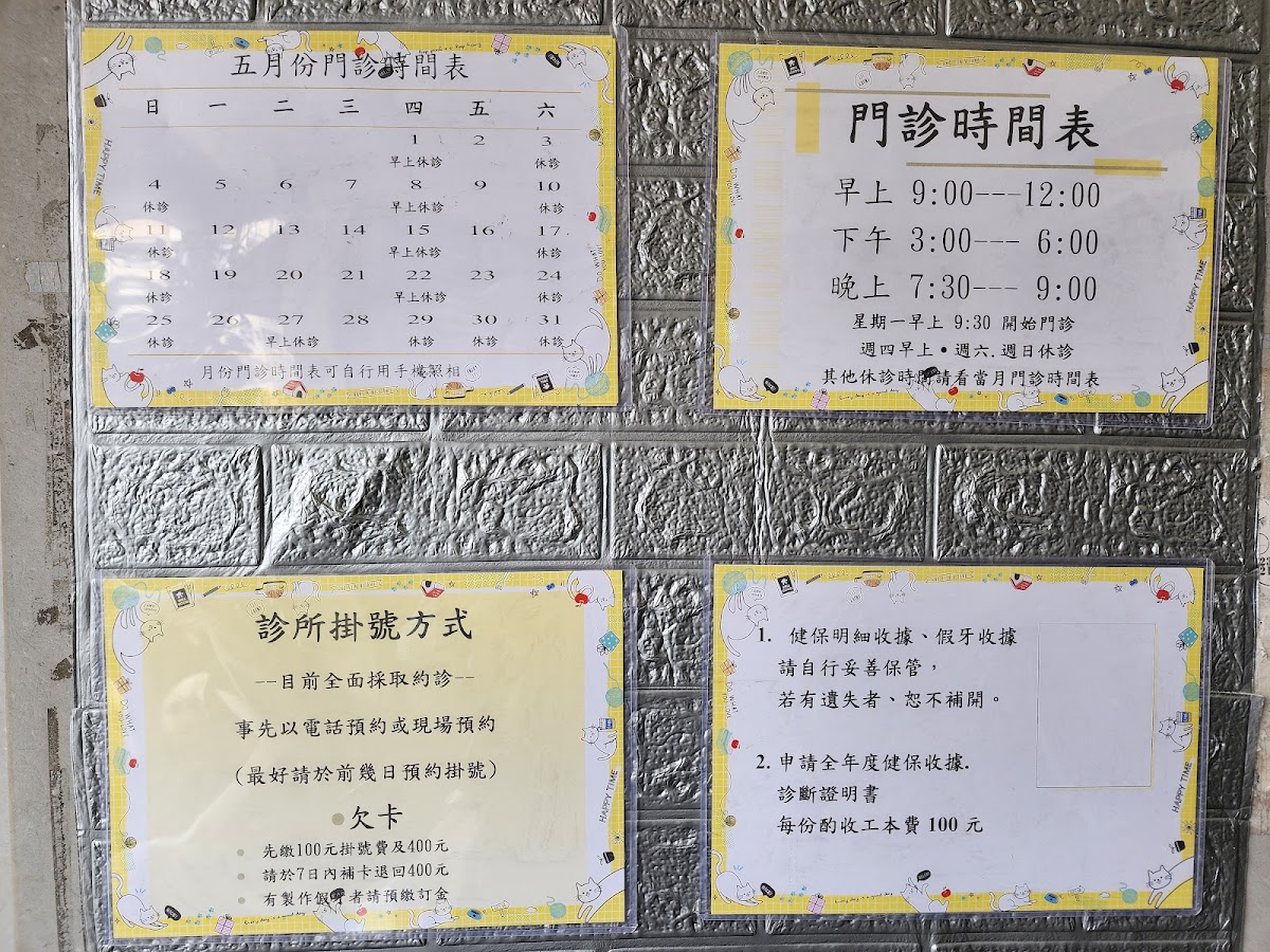 佳南牙醫診所 診所實景照