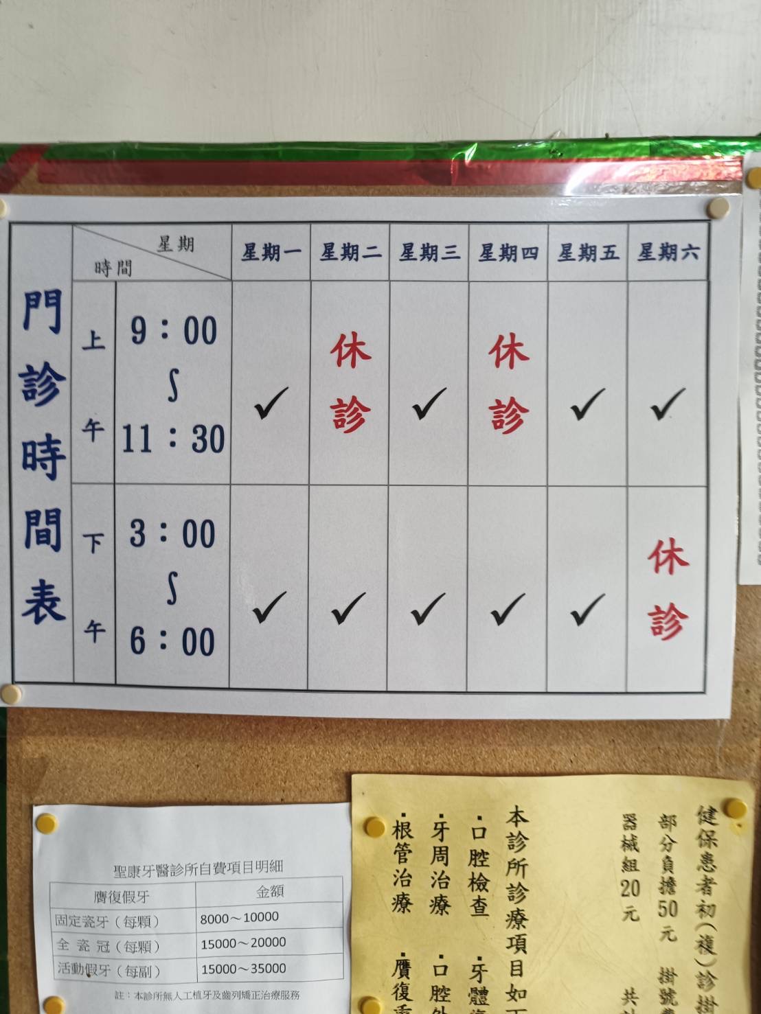 聖康牙醫診所 診所實景照