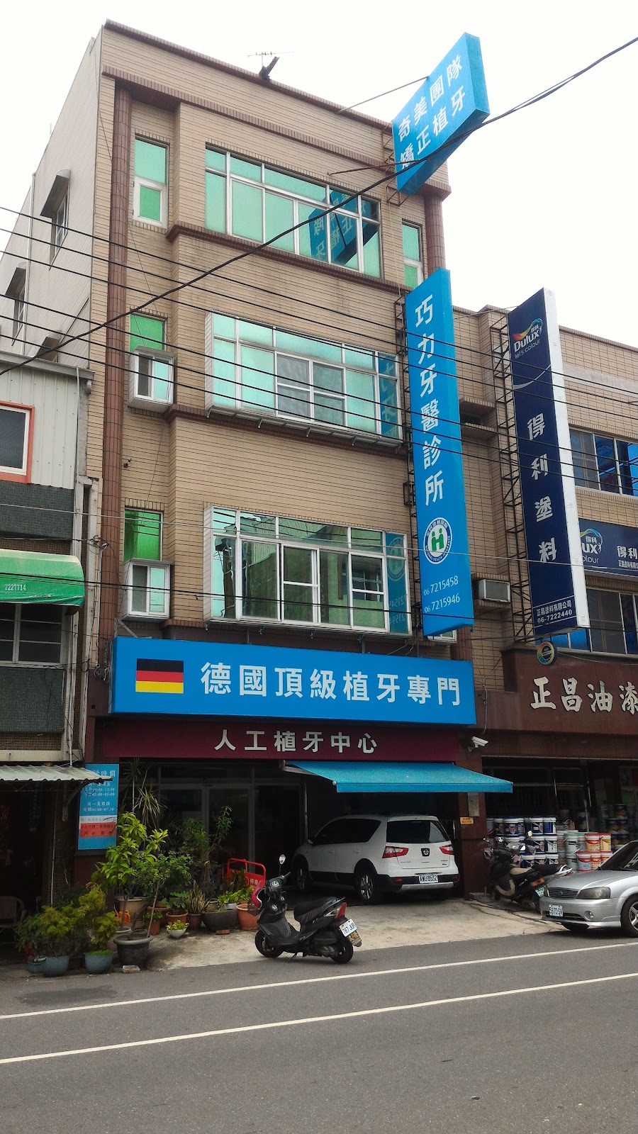 巧力牙醫診所 診所實景照