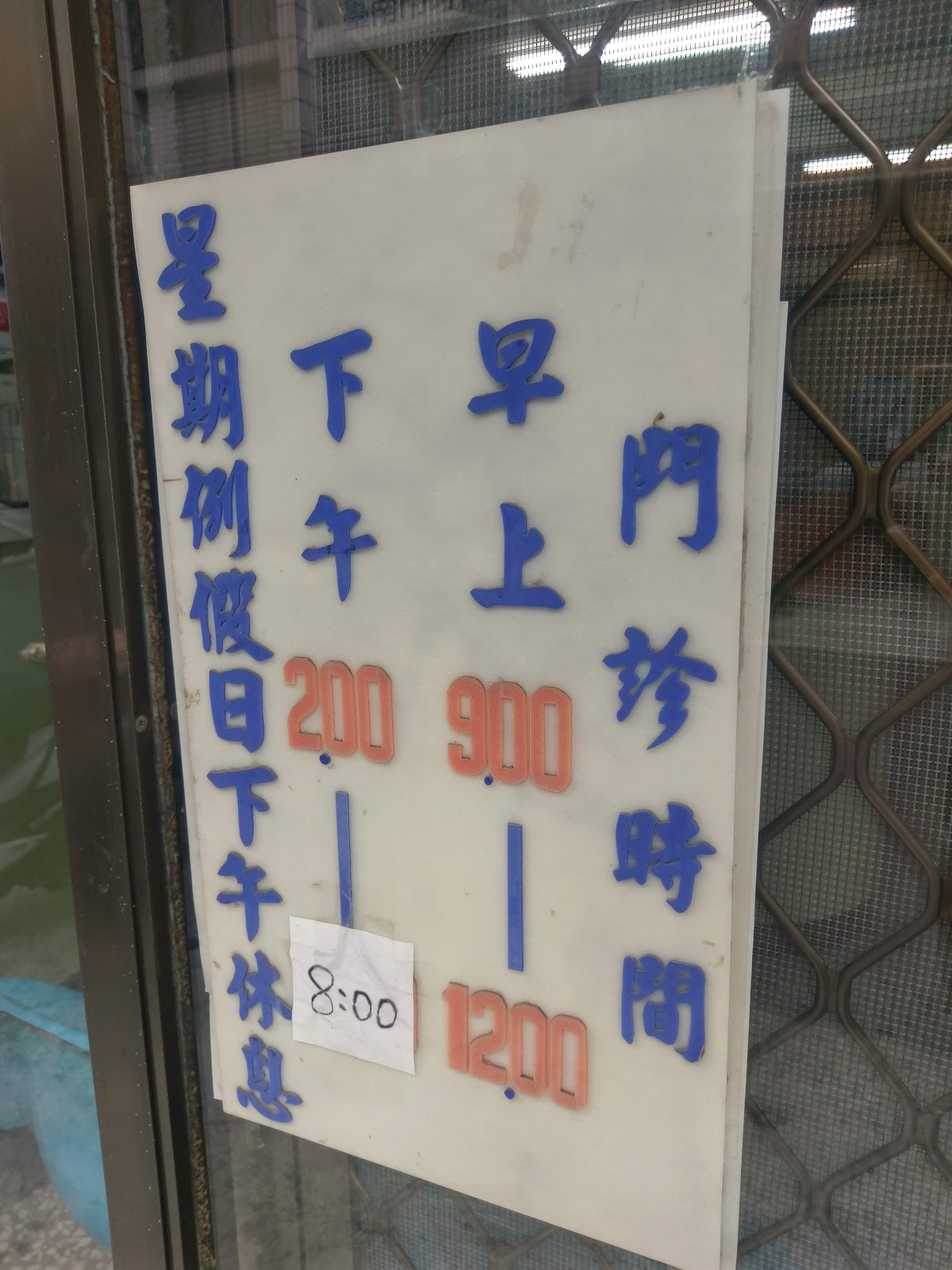 施牙醫診所 診所實景照