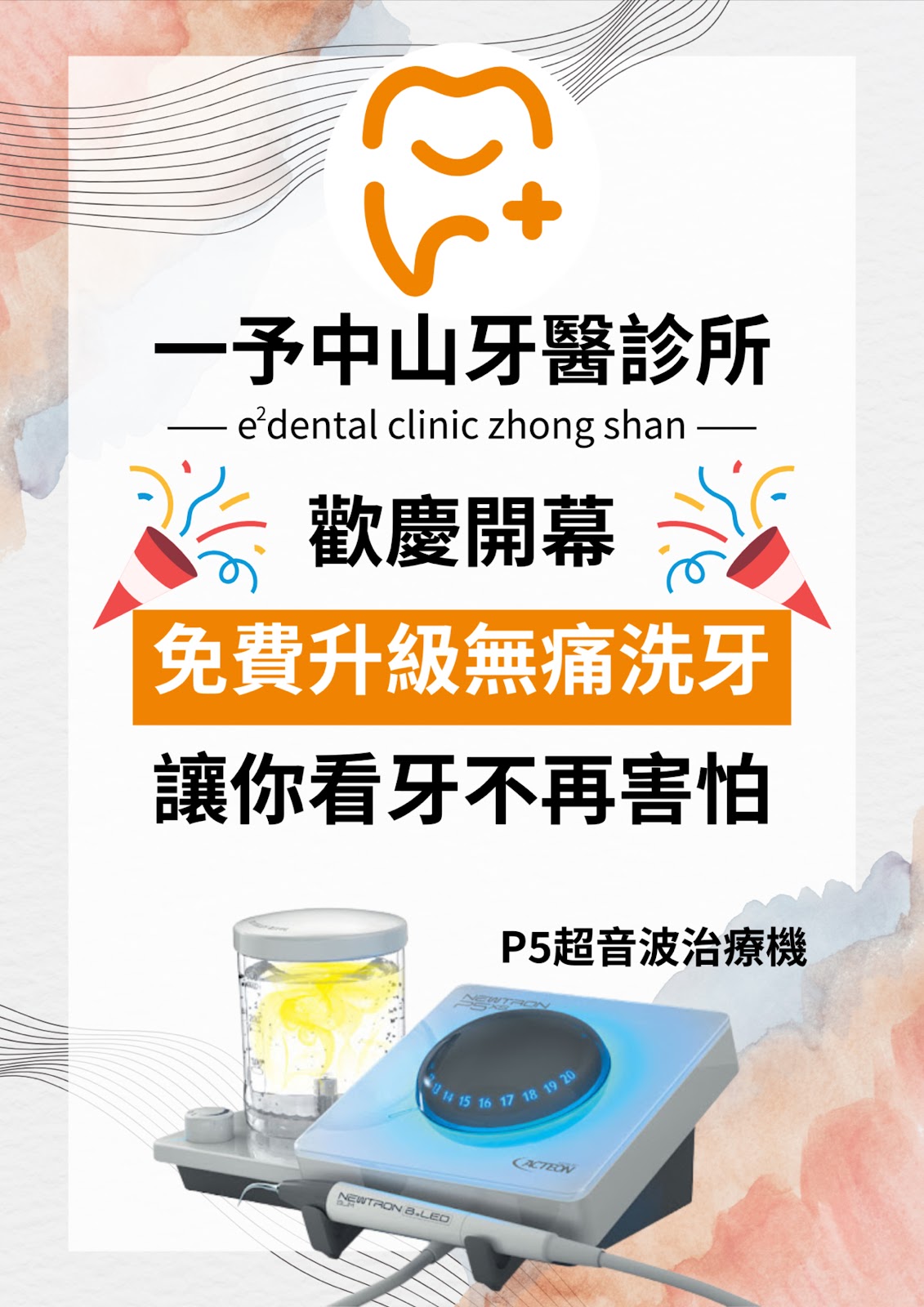 一予中山牙醫診所 診所實景照