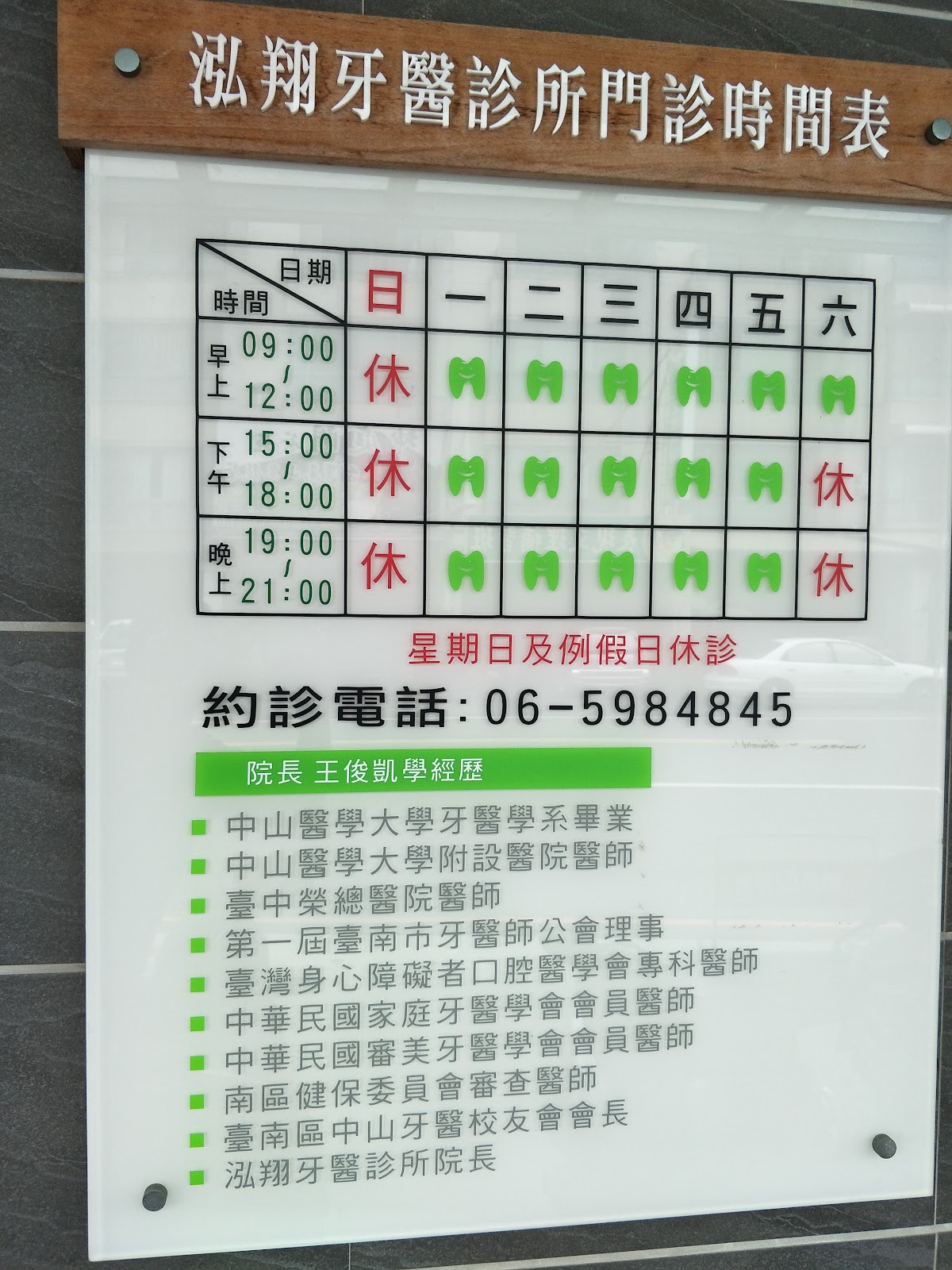 泓翔牙醫診所 診所實景照