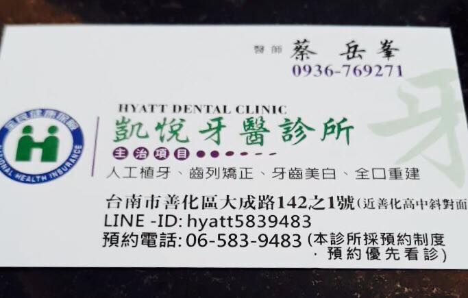 凱悅牙醫診所 診所實景照