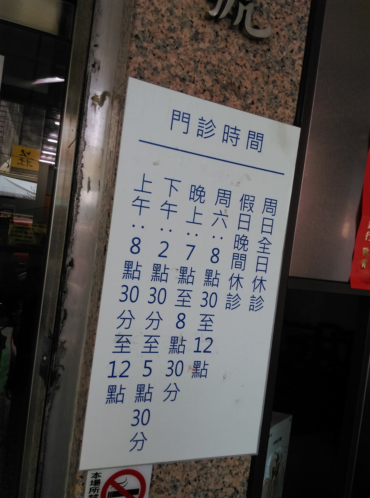林楹棟牙醫診所 診所實景照