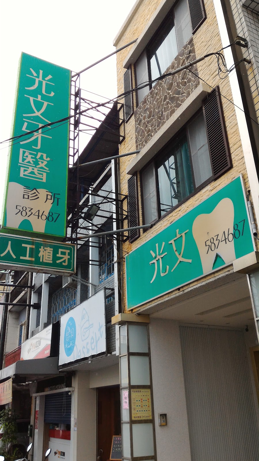 光文牙醫診所 診所實景照
