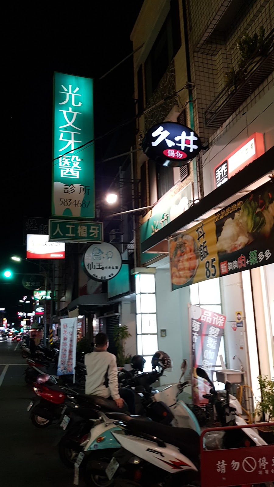 光文牙醫診所 診所實景照