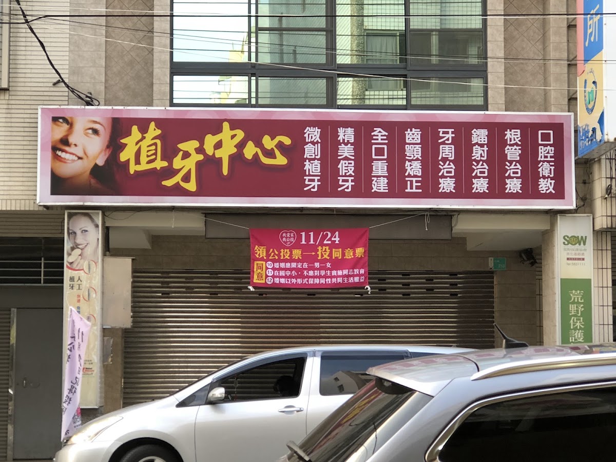 美善牙醫診所 診所實景照