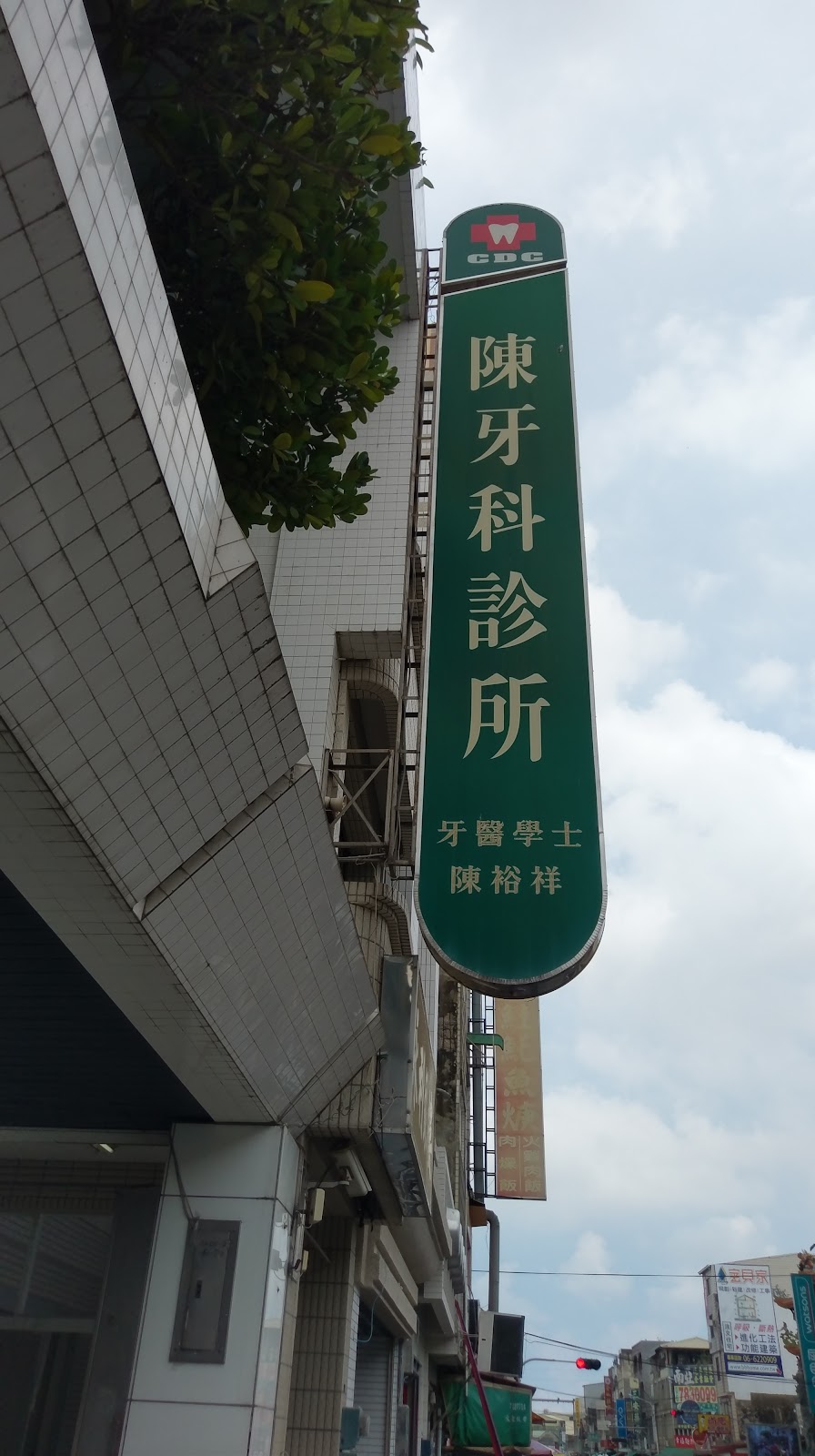 學甲陳牙醫診所 診所實景照