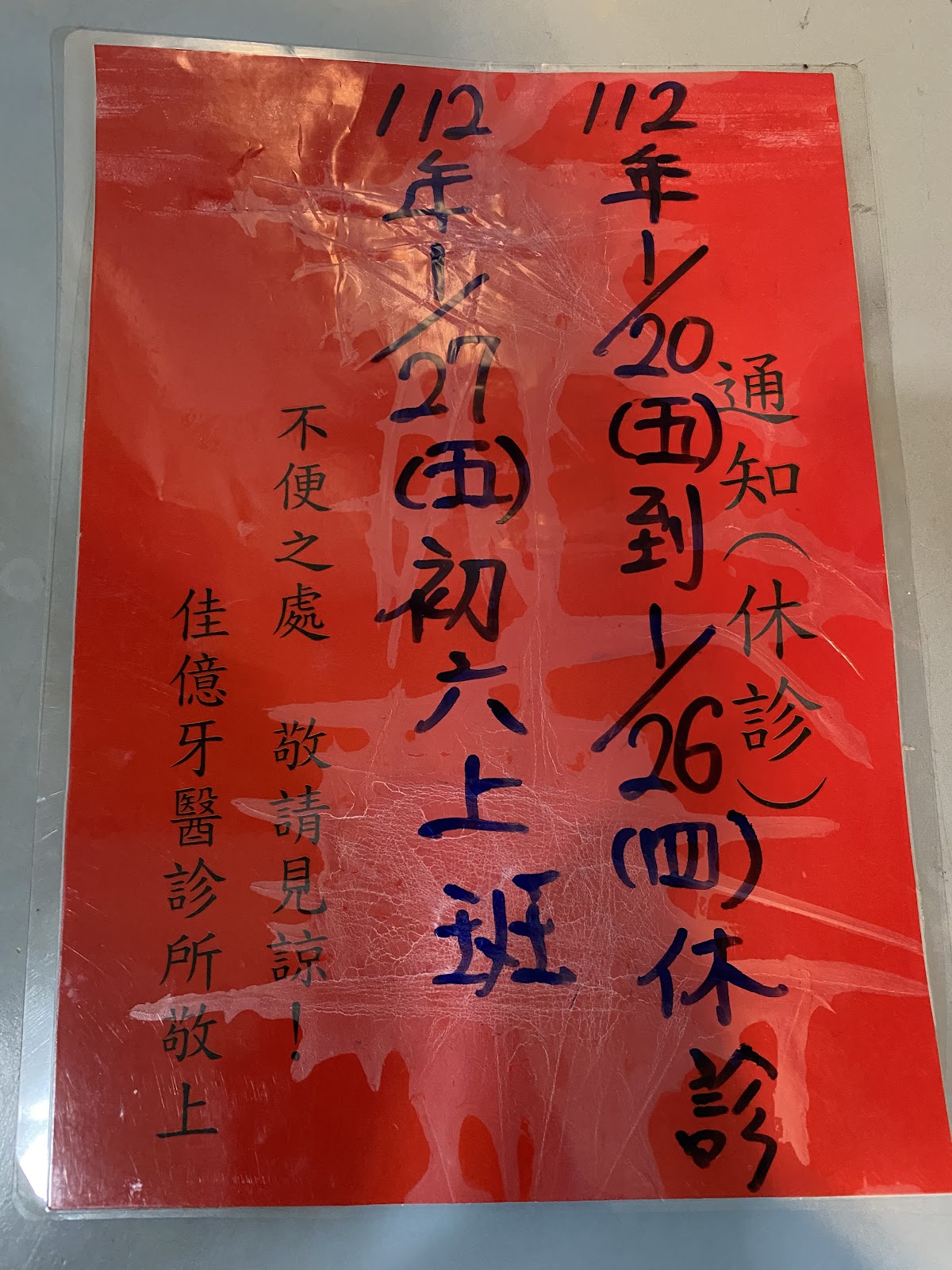 佳億牙醫診所 診所實景照