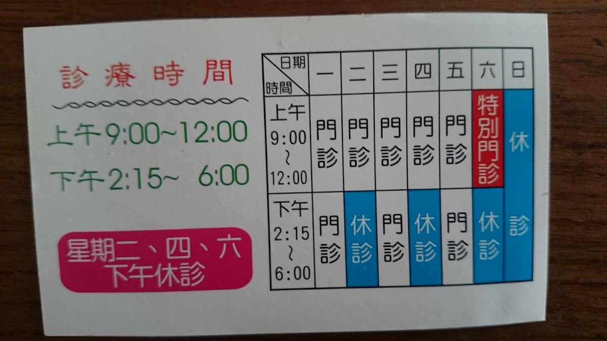 佳億牙醫診所 診所實景照
