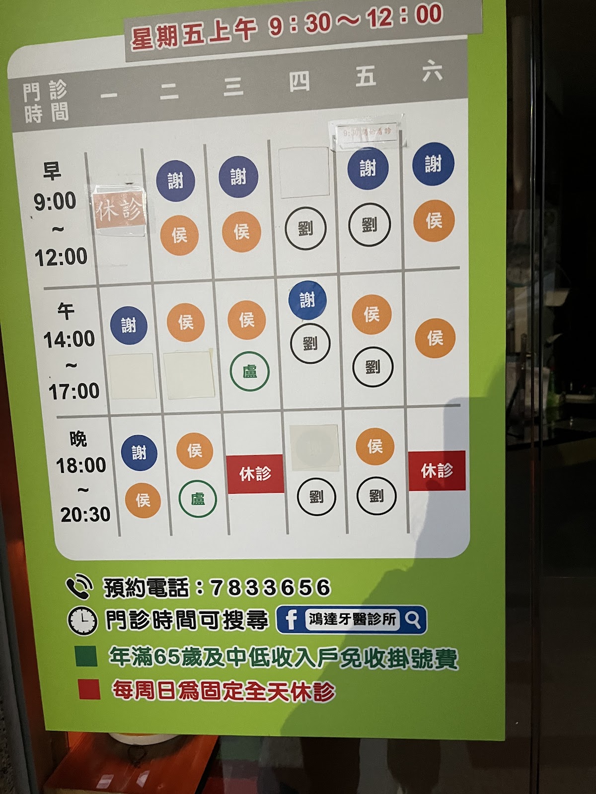 鴻達牙醫診所 診所實景照