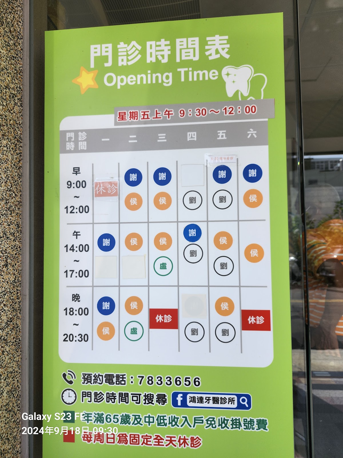 鴻達牙醫診所 診所實景照
