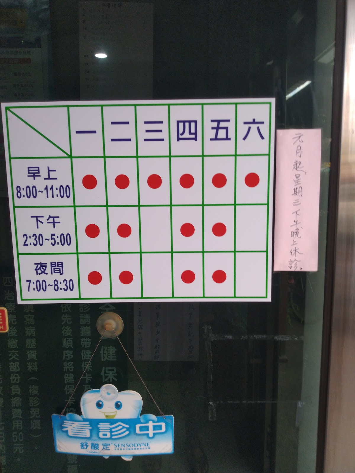 姜天瑞牙醫診所 診所實景照