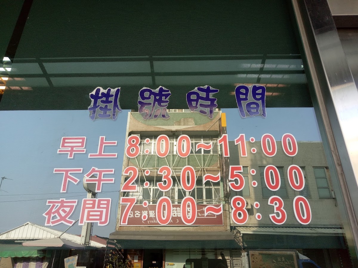 姜天瑞牙醫診所 診所實景照