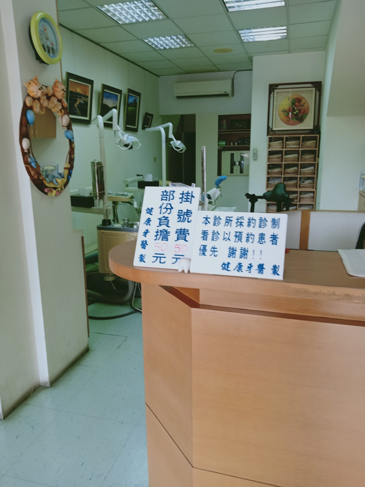 健康牙醫診所 診所實景照