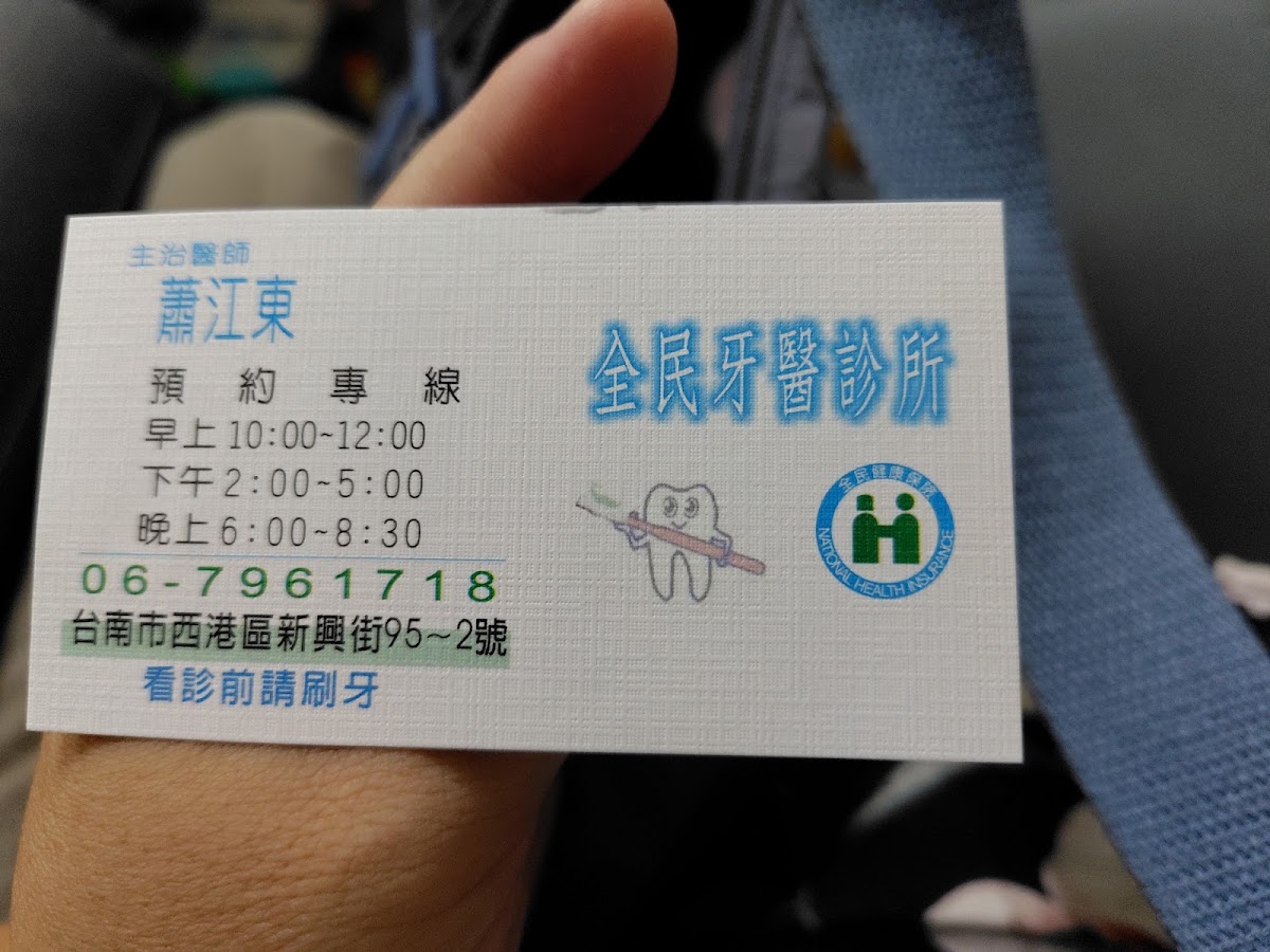全民牙醫診所 診所實景照