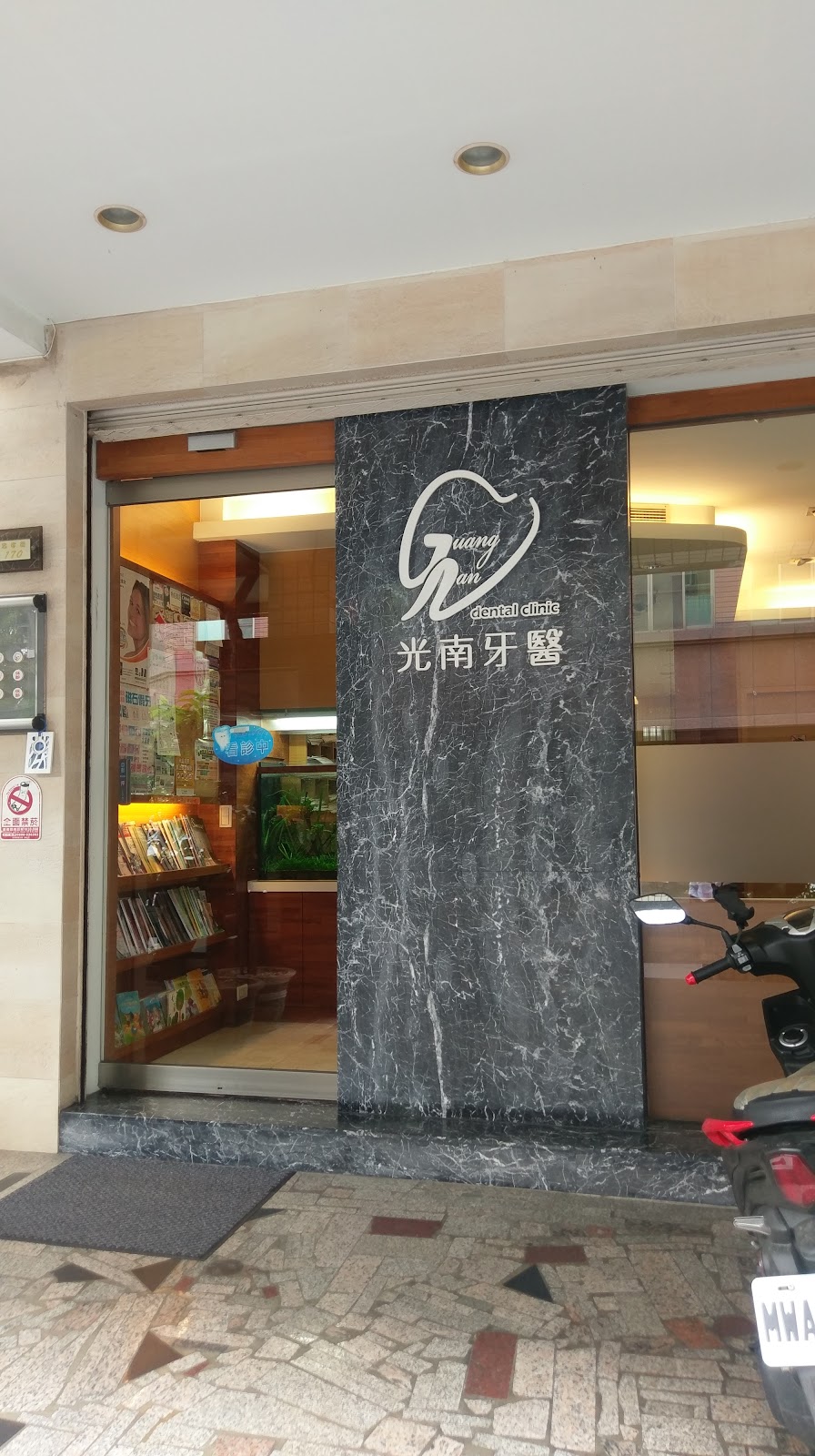 光南牙醫診所 診所實景照