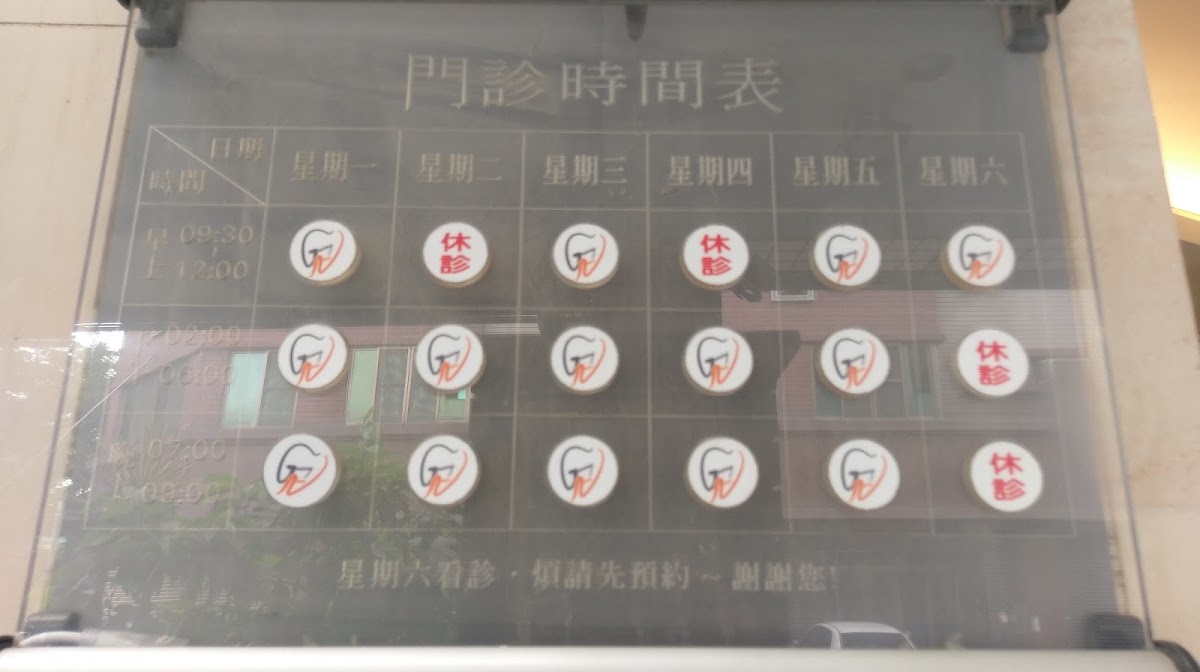 光南牙醫診所 診所實景照