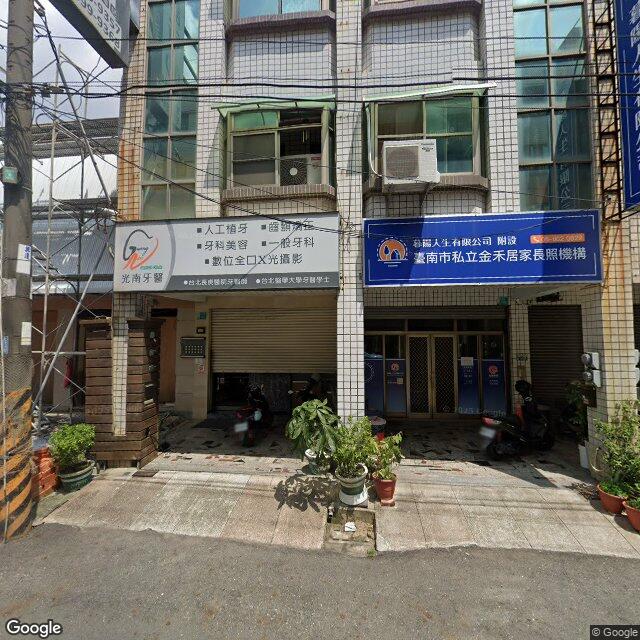 光南牙醫診所 街景外觀