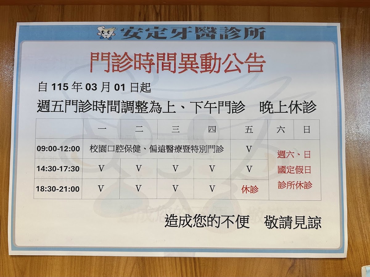 安定牙醫診所 診所實景照