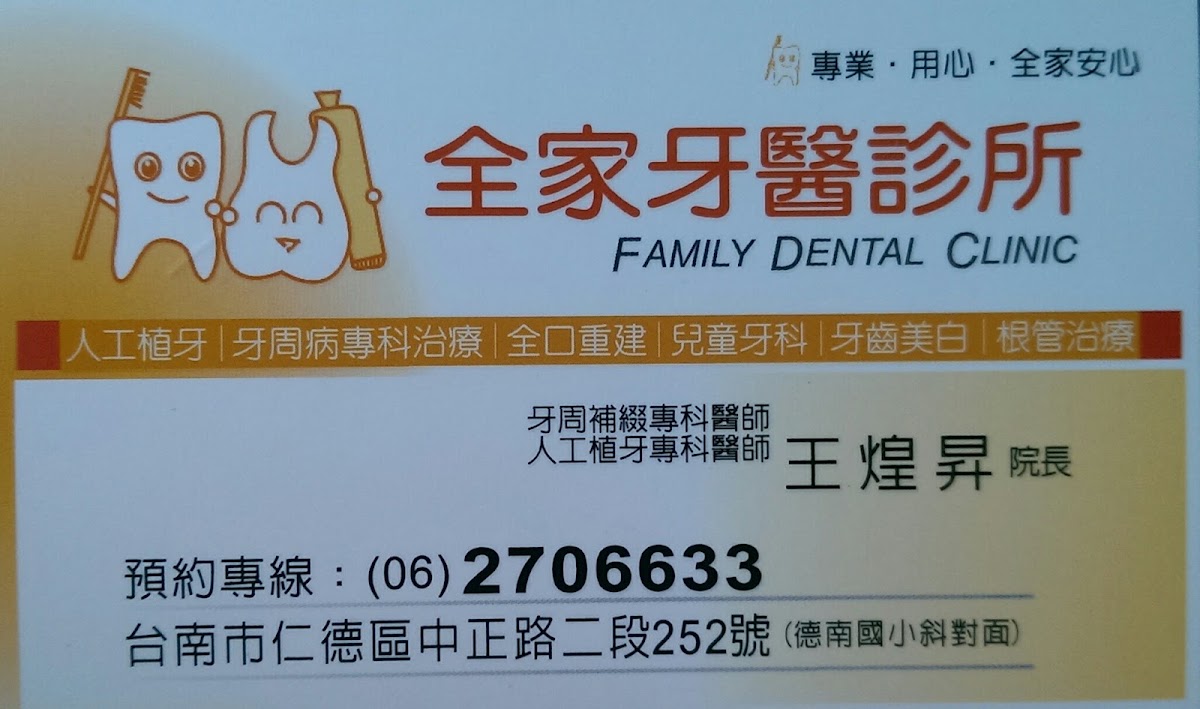 全家牙醫診所 診所實景照