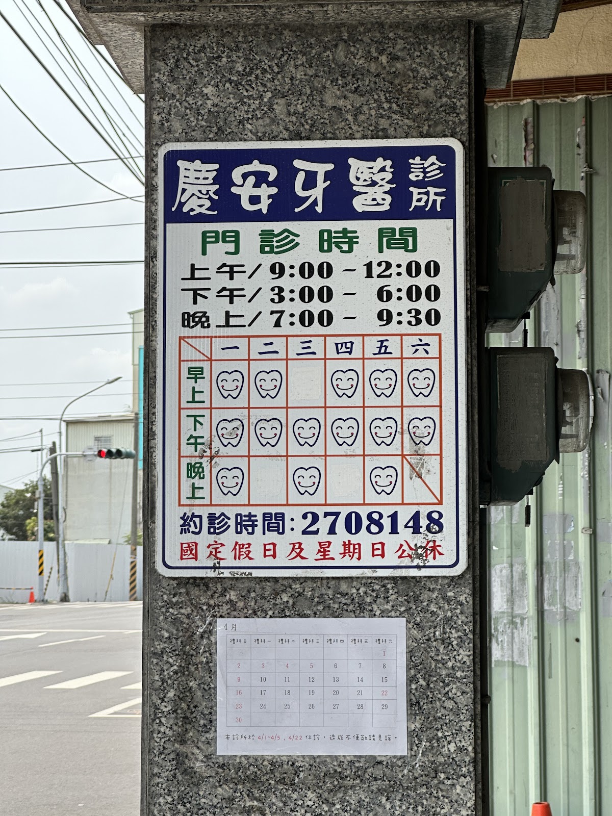 慶安牙醫診所 診所實景照