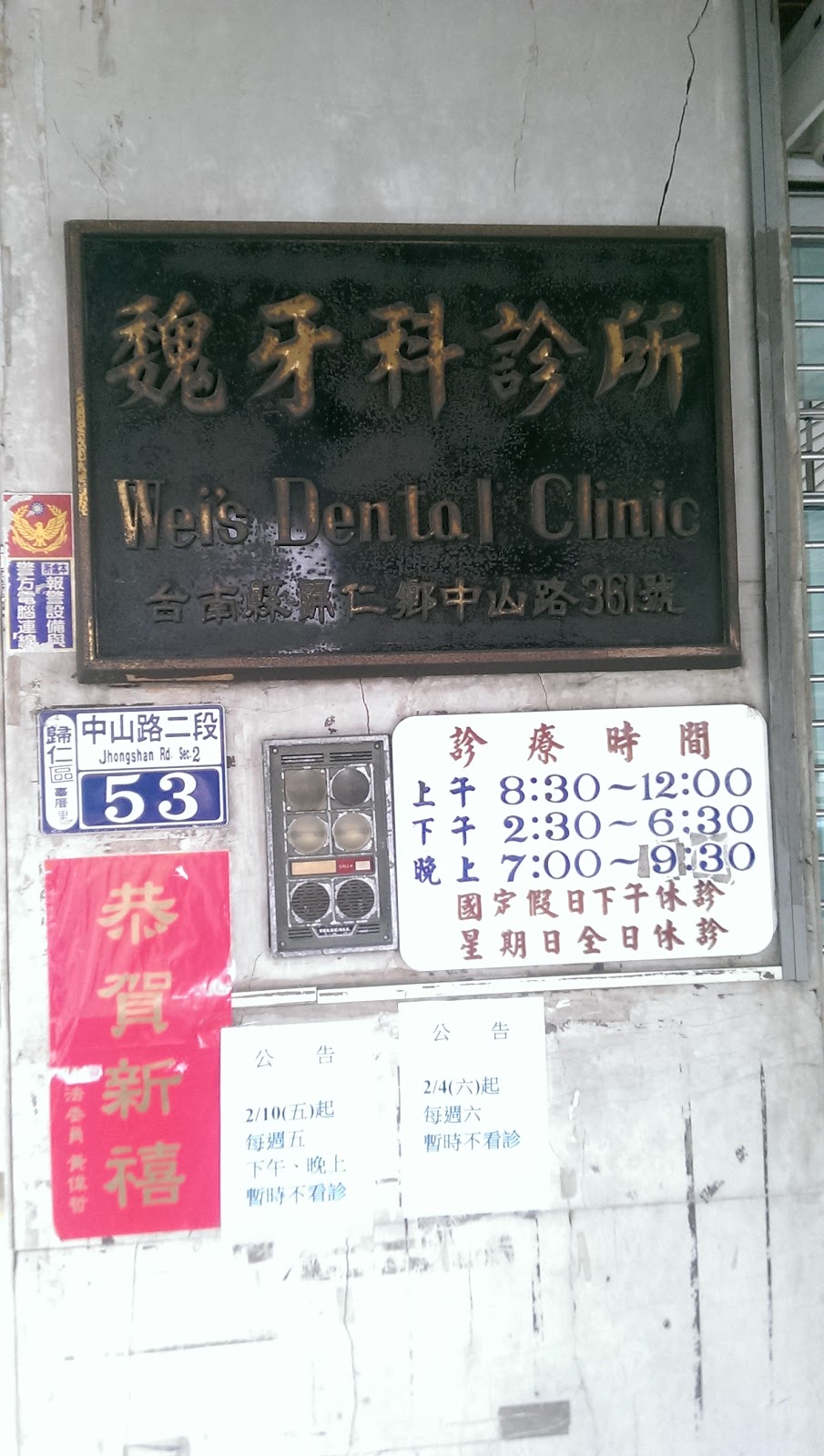 魏牙醫診所 診所實景照