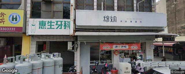 惠生牙醫診所 街景外觀