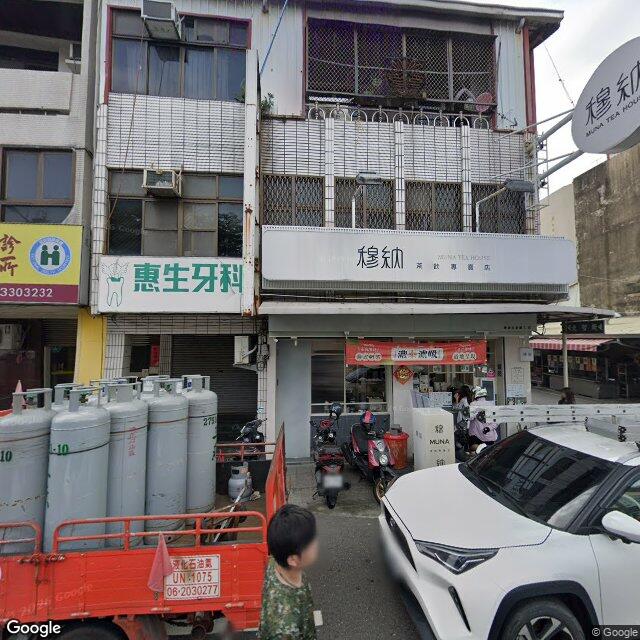惠生牙醫診所 街景外觀