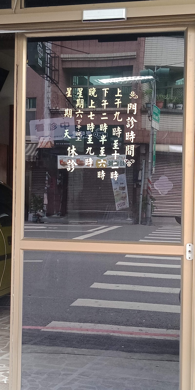 林牙醫診所 診所實景照