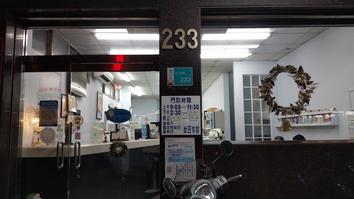 瑞星牙醫診所 診所實景照
