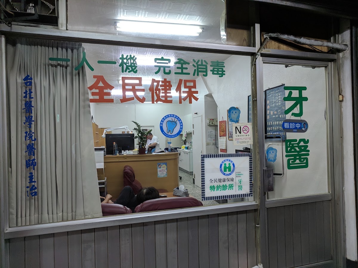 明君牙醫診所 診所實景照