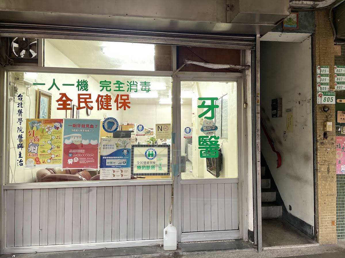 明君牙醫診所 診所實景照