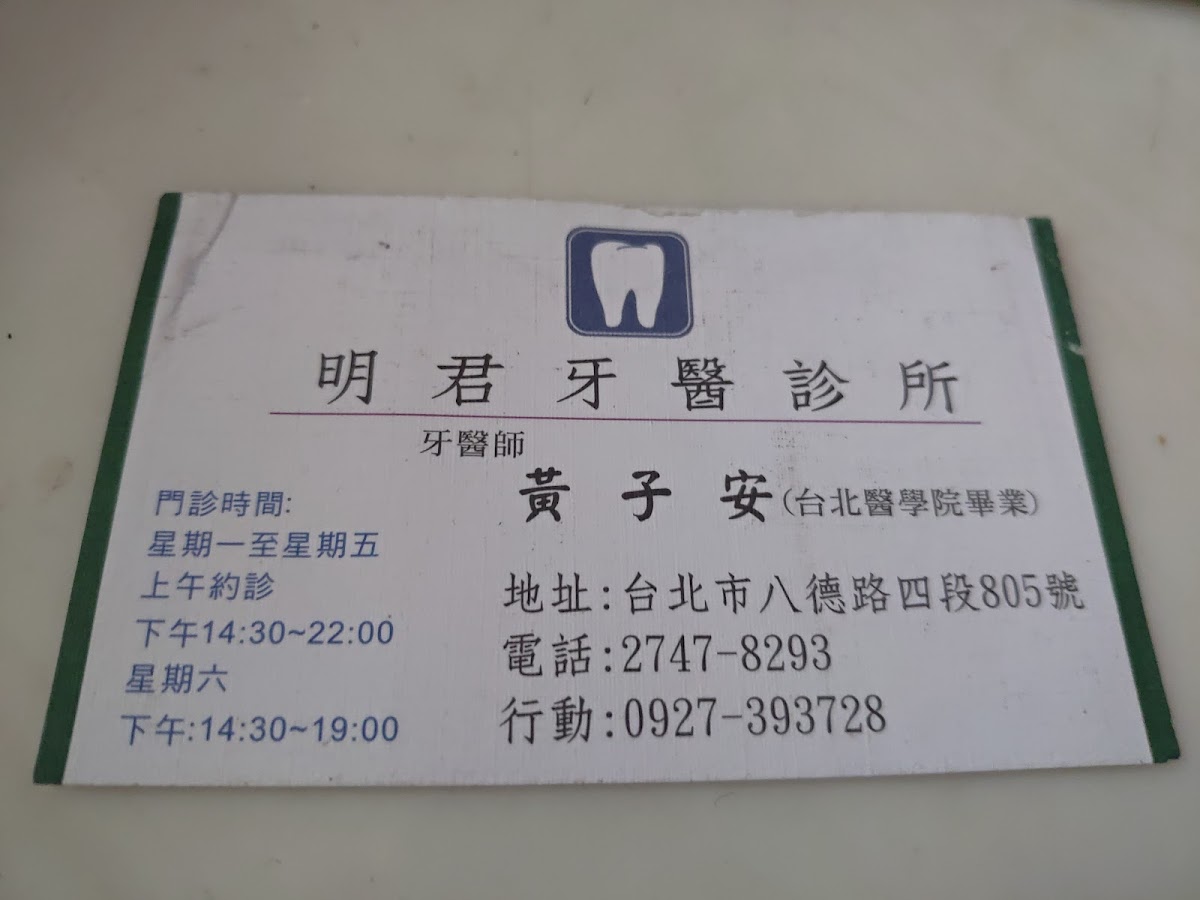 明君牙醫診所 診所實景照