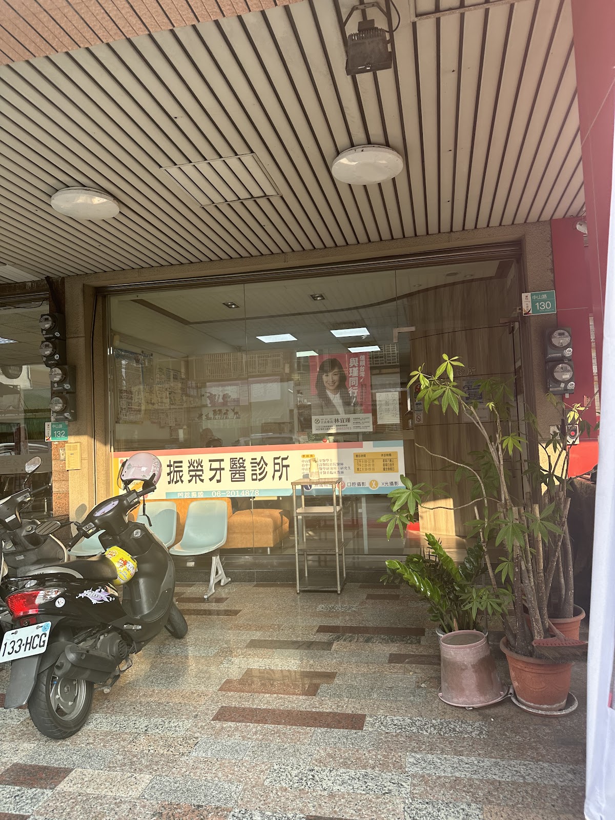 振榮牙醫診所 診所實景照