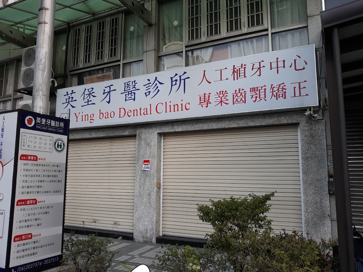 英堡牙醫診所 診所實景照