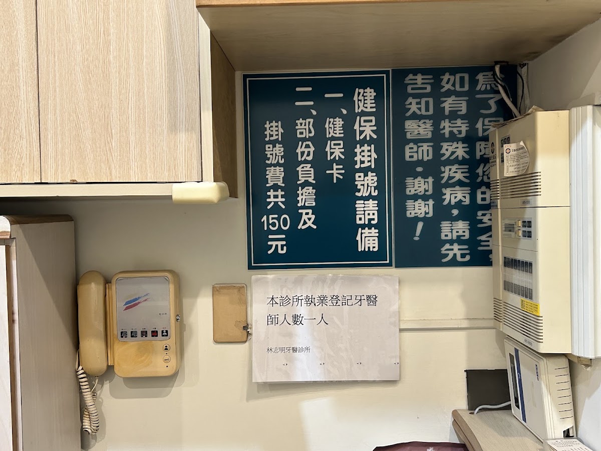 林志明牙醫診所 診所實景照