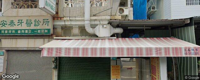 安泰牙醫診所 街景外觀